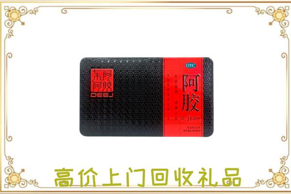 酒泉市周边回收阿胶